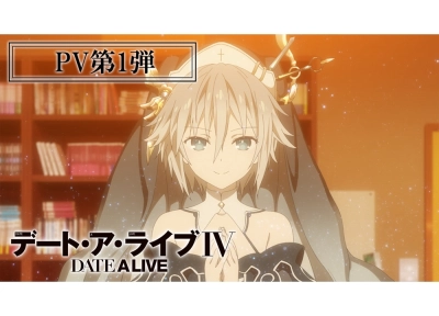 Date A Live IV (デート・ア・ライブ 4期)
