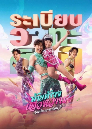 Giai Điệu Mor Lam