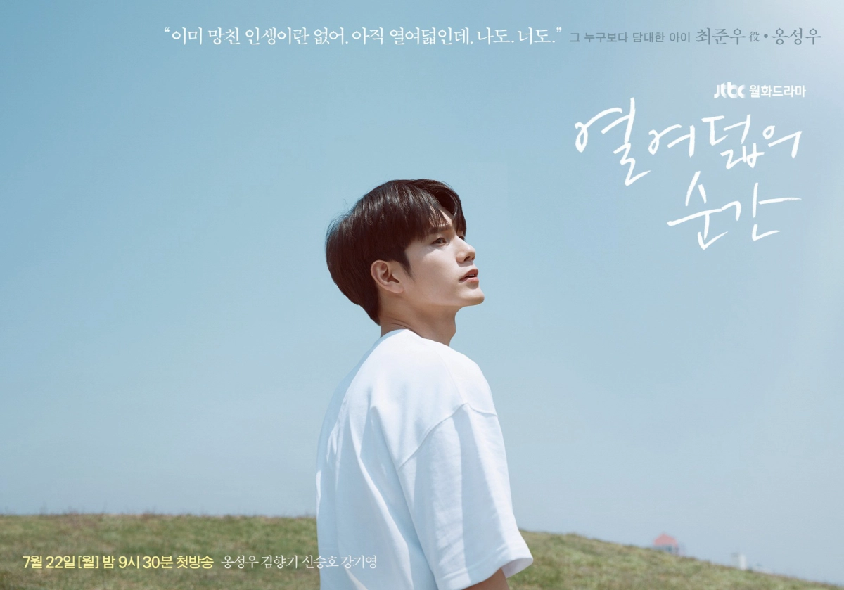 Khoảnh khắc tuổi 18 (Moment of Eighteen)